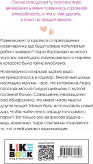 Любовь под напряжением - Фото 1