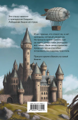 Эксплеты. Лебединая башня - Фото 1