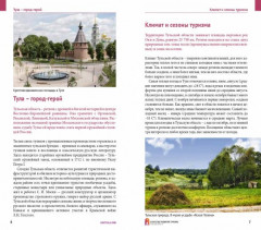 Тульская область. Путеводитель с картой - Фото 2