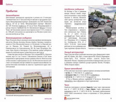 Тульская область. Путеводитель с картой - Фото 3