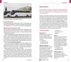 Тульская область. Путеводитель с картой - Фото 4