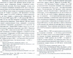 «Золотой век» социализма. Советский Союз и мир. 1964-1982 - Фото 1