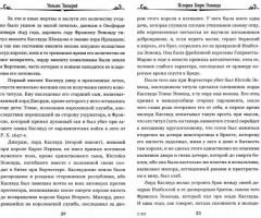 История Генри Эсмонда, эсквайра, полковника службы Ее Величества Анны. В 2 томах. Том 1 - Фото 1