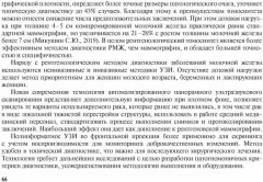 100 страниц о многоликости рака молочной железы - Фото 3