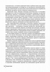 Миопатии в практике клинициста. Руководство для врачей - Фото 2