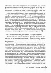 Миопатии в практике клинициста. Руководство для врачей - Фото 5