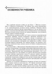 Учебно-методическое пособие для преподавателей к учебнику «Астрономия» - Фото 1