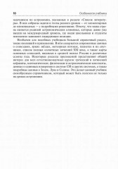 Учебно-методическое пособие для преподавателей к учебнику «Астрономия» - Фото 2