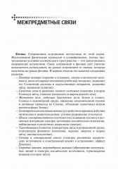 Учебно-методическое пособие для преподавателей к учебнику «Астрономия» - Фото 3