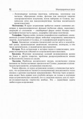 Учебно-методическое пособие для преподавателей к учебнику «Астрономия» - Фото 4