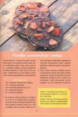 Быстрые рецепты. Мировая кухня - Фото 2