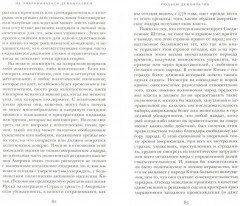 Не очаровываться демократией - Фото 1