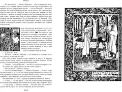 Смерть Артура - Фото 3