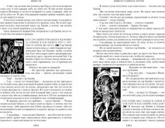 Смерть Артура - Фото 5