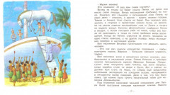 Пеппи Длинныйчулок в стране Веселии - Фото 1