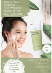 Пенка для глубокого очищения пор с содой - Фото 4