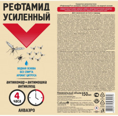 Средство от комаров и мошек - Фото 1