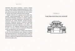 Икигай. Смысл жизни по-японски - Фото 2