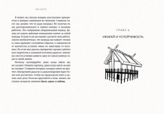 Икигай. Смысл жизни по-японски - Фото 3