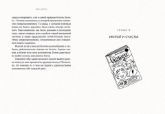 Икигай. Смысл жизни по-японски - Фото 5