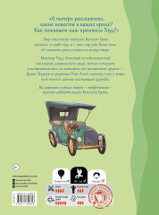 Ветер в ивах. Сказка в комиксах - Фото 1