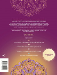 Мандалы любви и мудрости - Фото 1