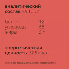 Попкорн для собак с говяжьим рубцом и лососевым маслом - Фото 5