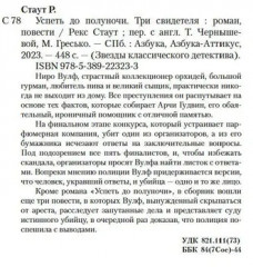 Успеть до полуночи. Три свидетеля - Фото 2