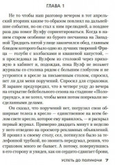 Успеть до полуночи. Три свидетеля - Фото 3