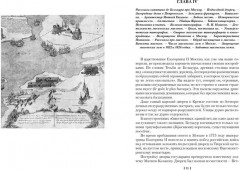 Старая Москва. Старый Петербург - Фото 3