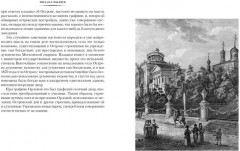 Старая Москва. Старый Петербург - Фото 5