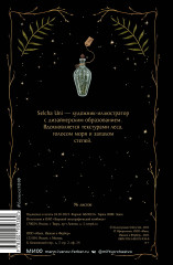 Блокнот «Лесная ведьма» - Фото 1