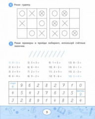 Крестики-нолики. Считаем в пределах 100. Тренировка счётных действий - Фото 2