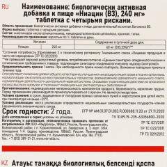 Витамины «Ниацин B3» - Фото 2