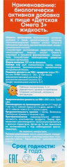 Сироп «Детская Омега-3» - Фото 3