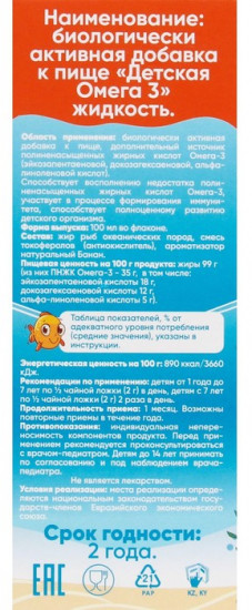 Сироп «Детская Омега-3»