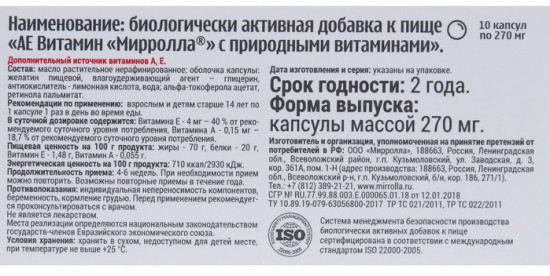 Пищевая добавка «АЕ ВИТамин»