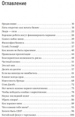 Бизнес в стиле Virgin. Чему вас не научат в бизнес-школе - Фото 1