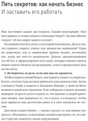 Бизнес в стиле Virgin. Чему вас не научат в бизнес-школе - Фото 4