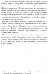 Бизнес в стиле Virgin. Чему вас не научат в бизнес-школе - Фото 7