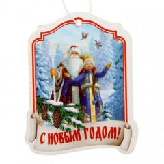 Ароматизатор в авто «С Новым годом», хвоя - Фото 3