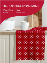 Комплект полотенец вафельных - Фото 1