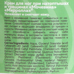 Крем для ног с мочевиной - Фото 7