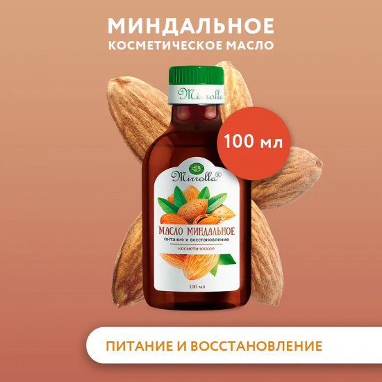 Масло миндальное косметическое