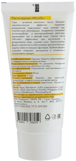 Паста серная