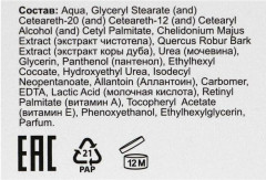 Крем для ног «Мочевина» - Фото 4