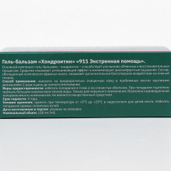 Гель-бальзам для суставов «Хондроитин» - Фото 2