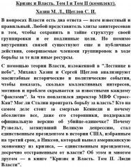 Кризис и Власть. Том I и Том II. Комплект из 2 книг - Фото 1