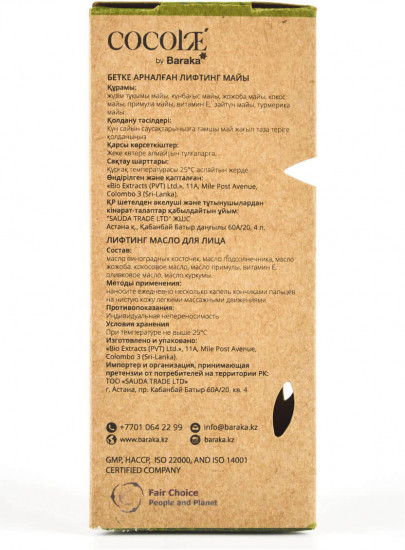 Лифтинг-масло для лица