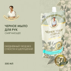 Мыло черное для рук - Фото 1